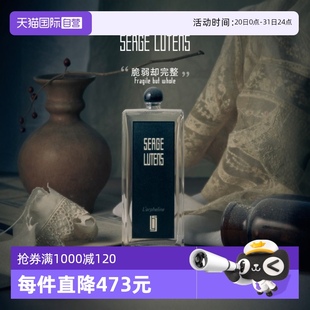 七夕禮物Serge Lutens孤女士香水50ml木質香小眾香持久 自營