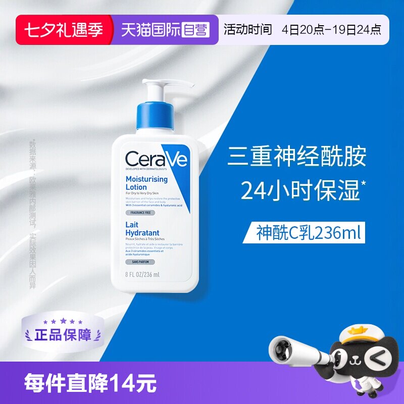 【自营】CeraVe适乐肤C乳身体乳持久保湿修护乳液236/473ml乳液