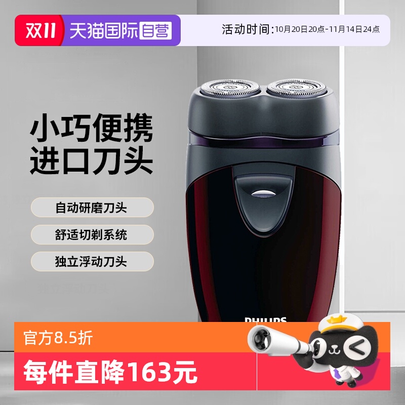 【自营】Philips/飞利浦电动剃须刀双刀头便携干电池式PQ206小巧