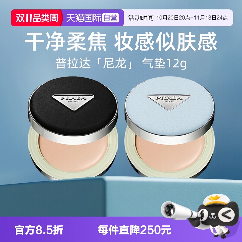 【自营】Prada/普拉达全新气垫12g 原光新肌粉底液遮瑕持久不脱妆