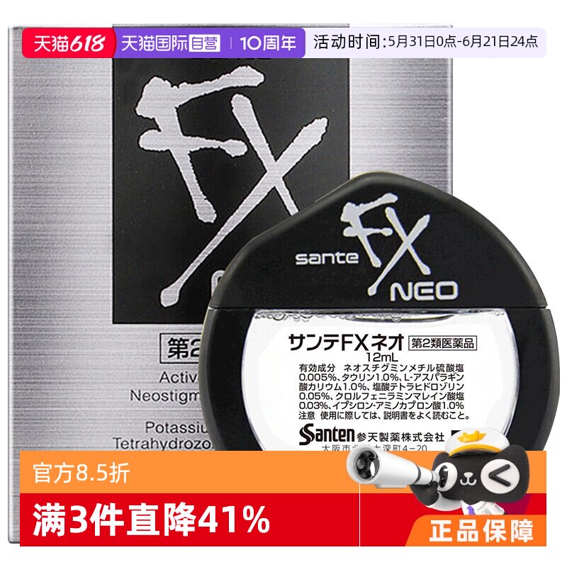 【自营】日本参天FX NEO眼药水12ml 银瓶滴眼液疲劳隐形眼镜洗眼