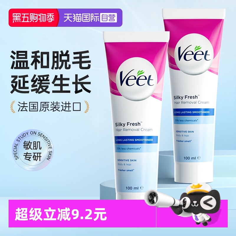 【自营】法国原装进口Veet脱毛膏