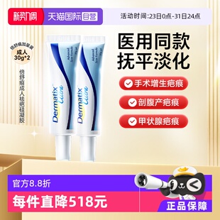 2支凝胶 Dermatix倍舒痕30g祛疤膏剖腹产术后疤痕修复膏 自营