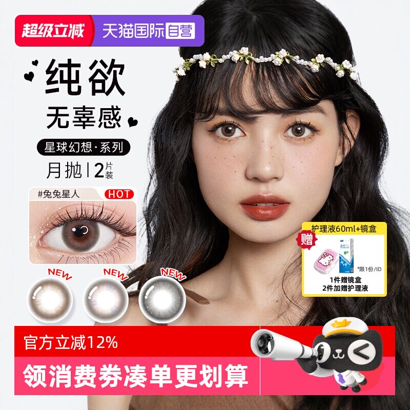 【自营】博士伦美瞳月抛2片万花瞳星球幻想进口近视彩色隐形眼镜