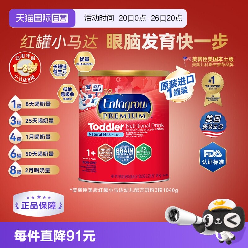 【自营】美版美赞臣3段Enfagrow红罐小马达婴幼儿配方奶粉1040g
