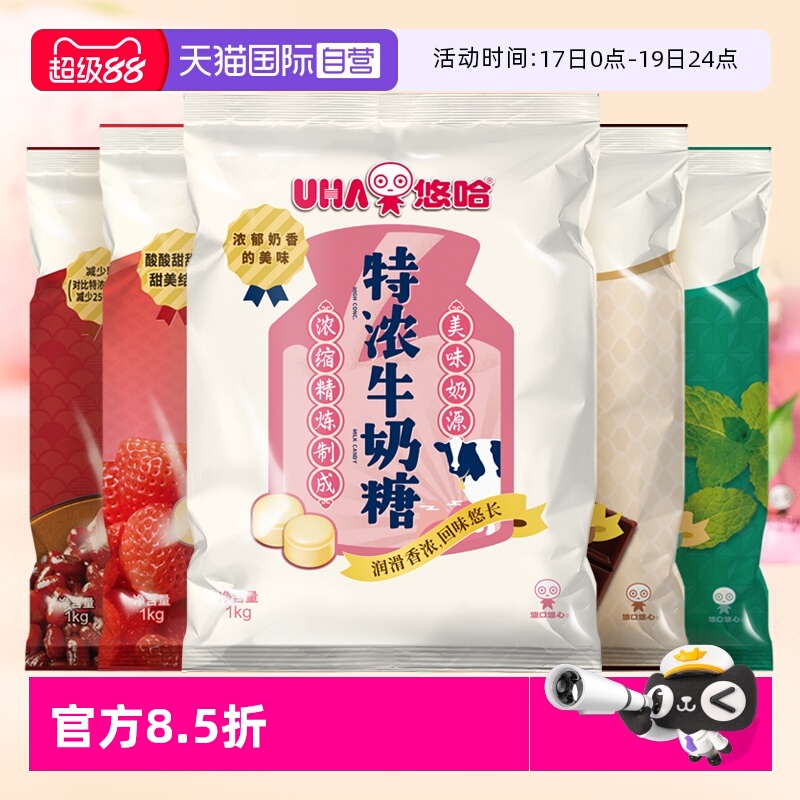 【自营】UHA悠哈特浓牛奶糖1000g约210粒婚庆喜糖大包装糖果零食