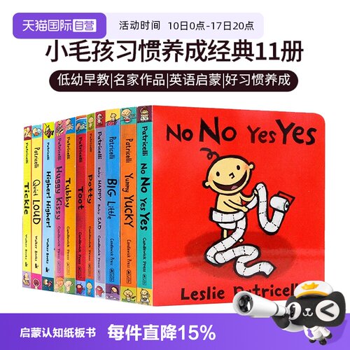 【自营】Potty 一根毛脏小孩 小毛孩 Leslie Patricelli 幼儿启蒙认知纸板书 Yummy Yucky低幼儿童行为习惯 No No Yes Yes 0-3岁