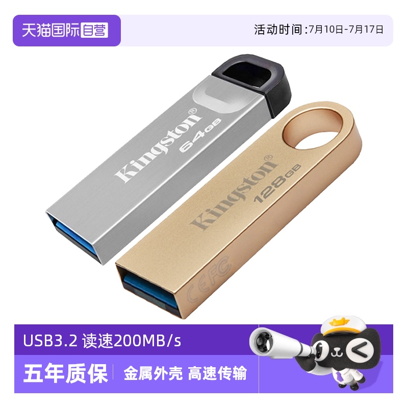 【自营】金士顿U盘64/128/256G高速USB3.2金属优盘