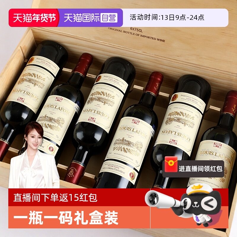 【自营】法国正品红酒整箱路易拉菲LOUISLAFON干红葡萄酒六支礼盒