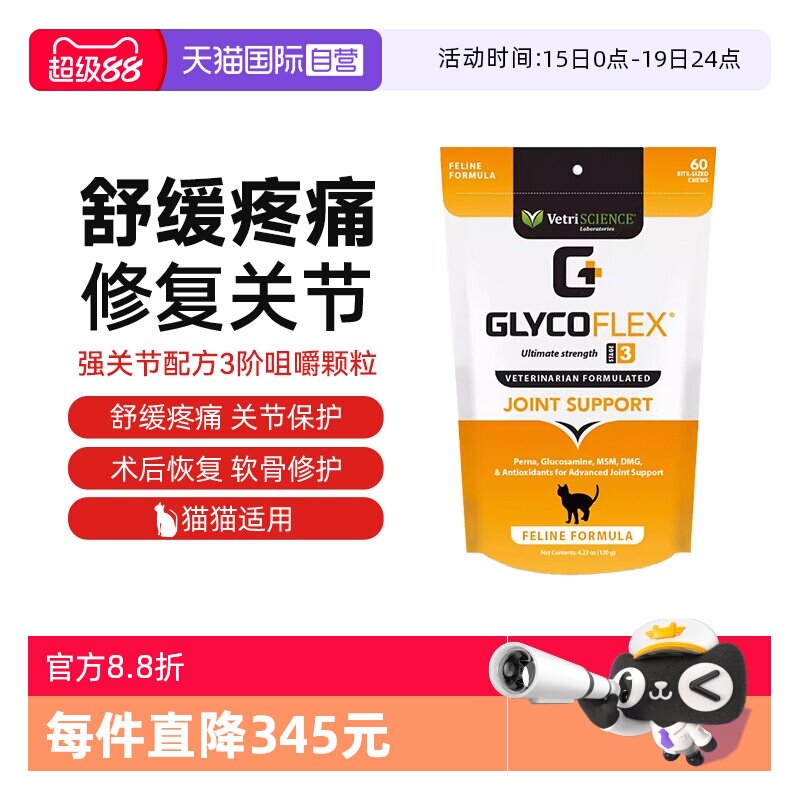 【自营】【猫关节宝加强版】VetriScience 宠大师关节宝3阶段猫用