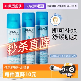 自营 保湿 法国依泉舒缓保湿 爽肤水妆前定妆水 补水喷雾300ml