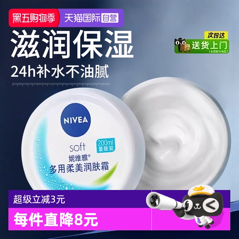 妮维雅保湿补水滋润柔美润肤霜