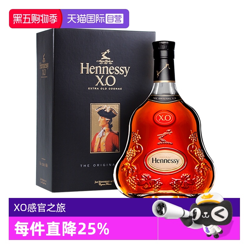 轩尼诗XO干邑白兰地轩尼诗