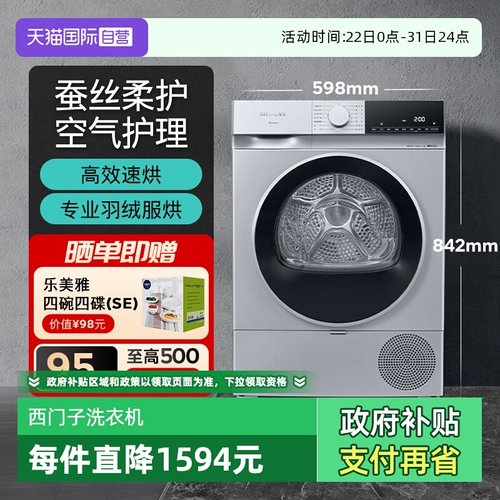 【自营】西门子烘干机10kg干衣强效蚕丝羽绒护衣WQ53E2D80W热泵