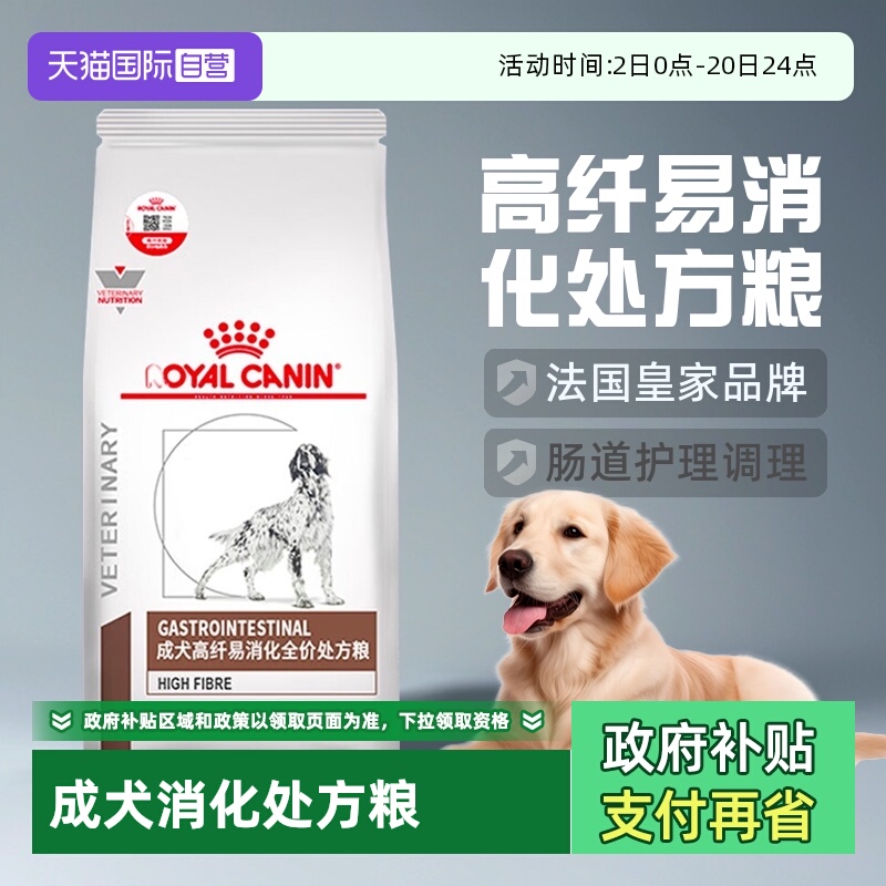 皇家狗粮犬高纤易消化处方粮FR23