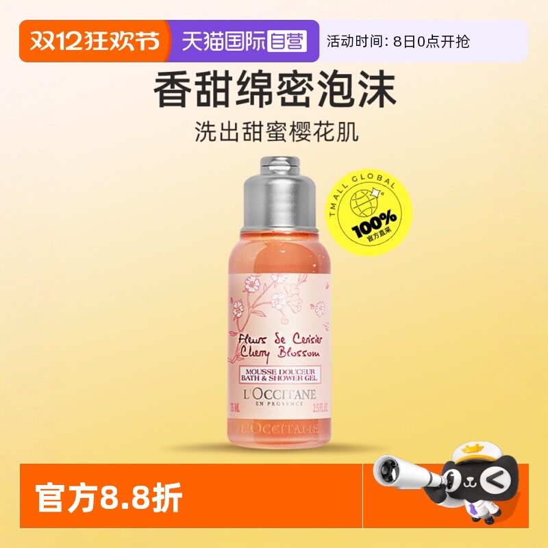 欧舒丹甜蜜樱花旅行装薰衣草