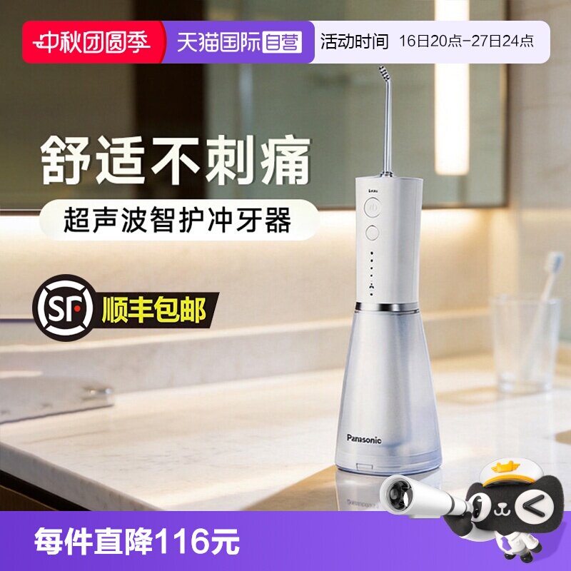 松下小白塔2.0冲牙器超声波洁牙图片