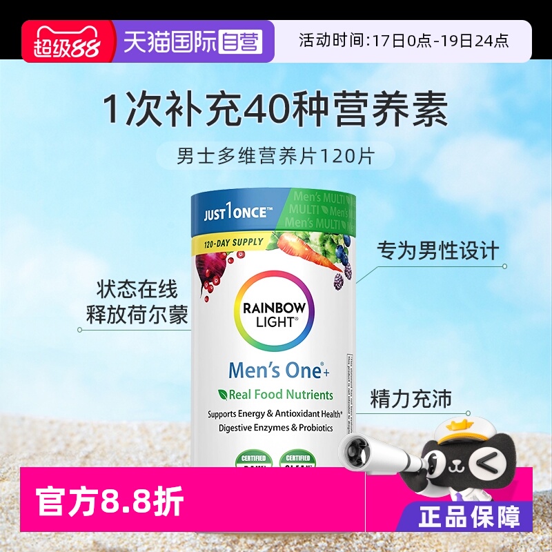 美国进口RainbowLight男性复合维生素120片