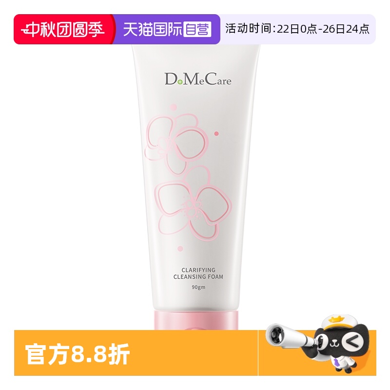 【自营】DO ME CARE/欣兰灰常干净洗颜乳氨基酸洁面控油洗面奶