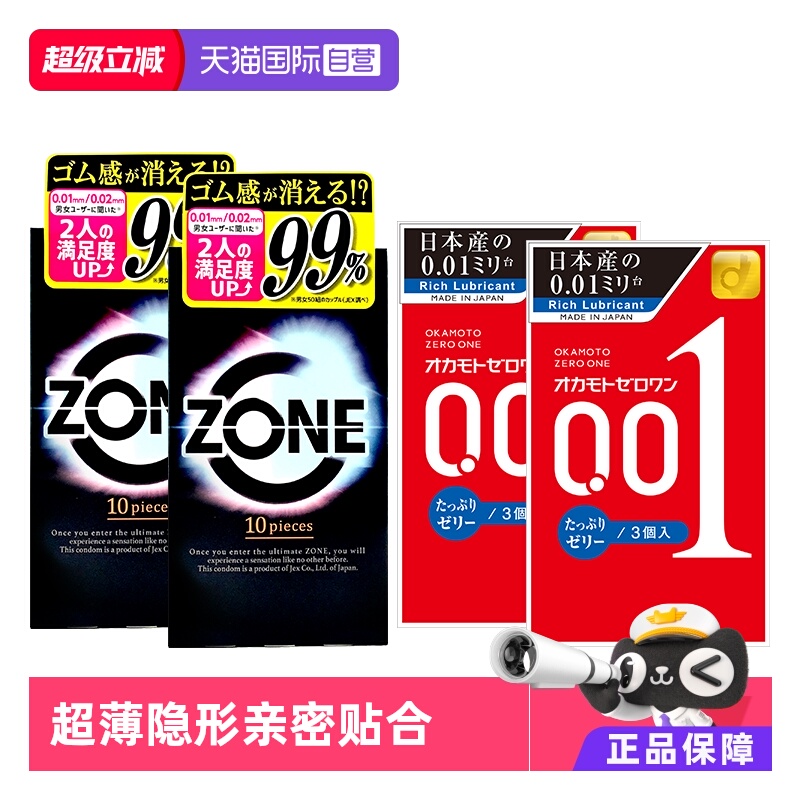 【自营】避孕套冈本001增润6只+jex捷古斯ZONE系 20只持久超薄装
