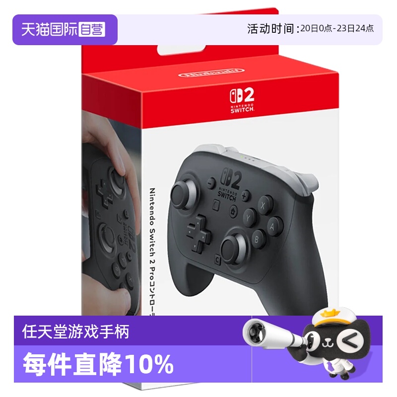 【自营】任天堂 Switch2 pro手柄 黑色 新版pro手柄 全新日版 仅支持Switch2
