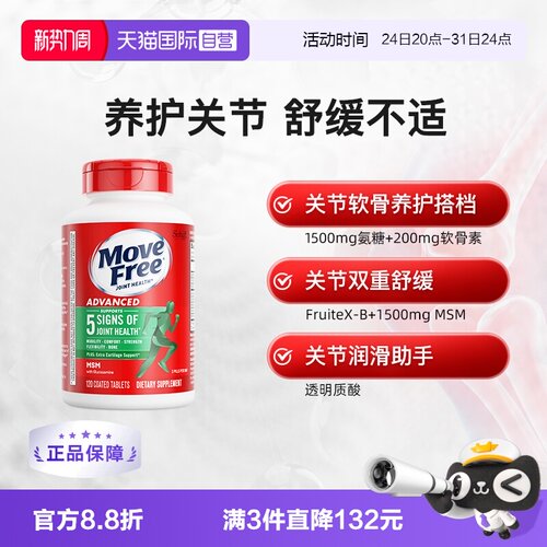 美国movefree益节氨糖维骨力绿瓶