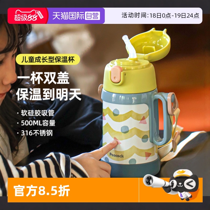 日本孔雀儿童保温杯宝宝吸管水杯