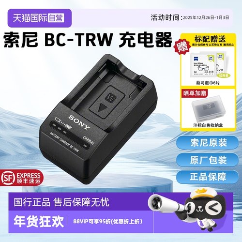 【自营】索尼（SONY）BC-TRW 充电器（可为NP-FW50电池充电）