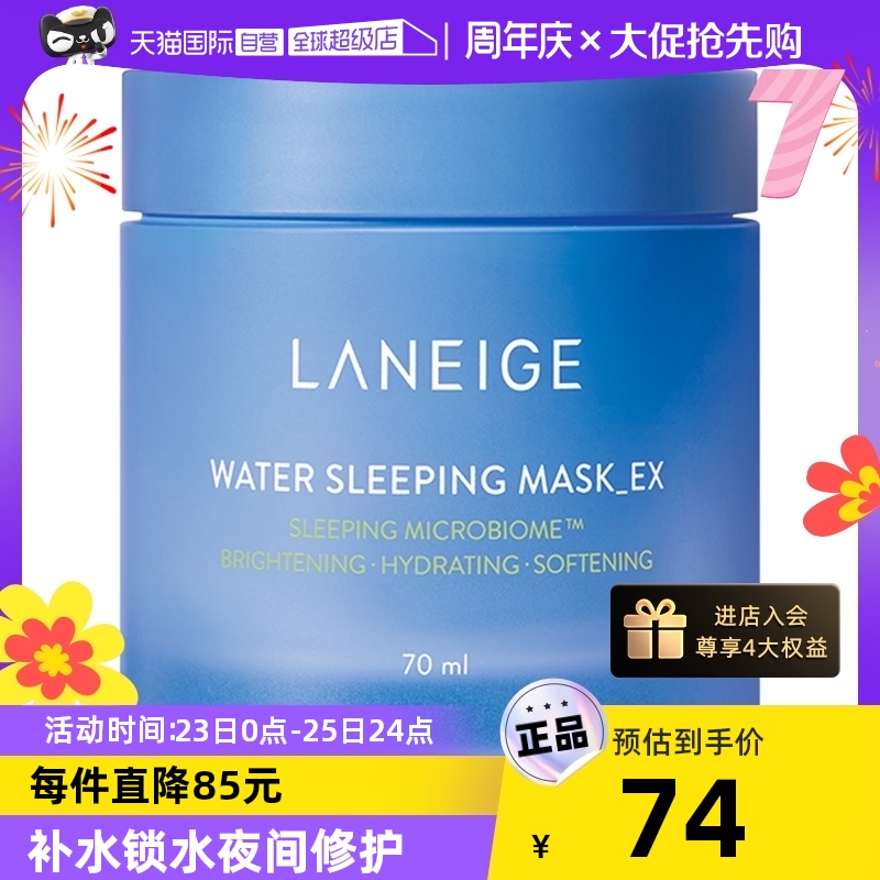 ����Ӫ��laneige˯��70ml�°���Ĥ��ͼ