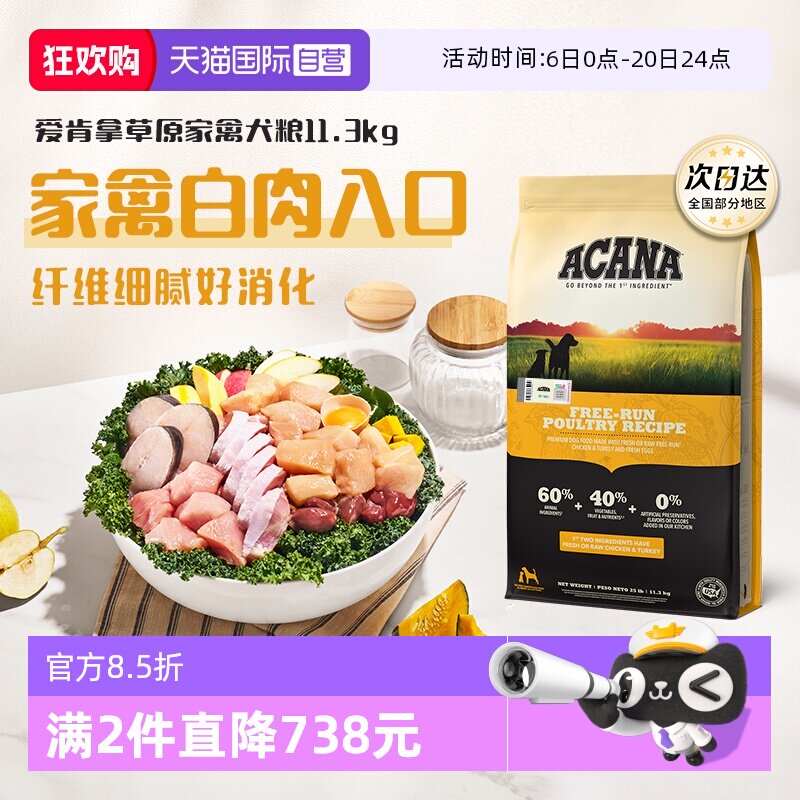 爱肯拿草原家禽犬粮11.3Kg 580元 - 线报酷