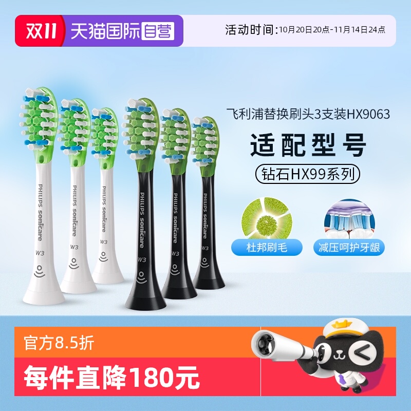 飞利浦原装替换刷头HX9063