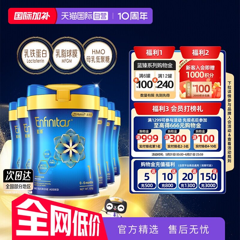 【自营】美赞臣港版蓝臻HMO婴儿奶粉（0-6个月）1段820g*6罐