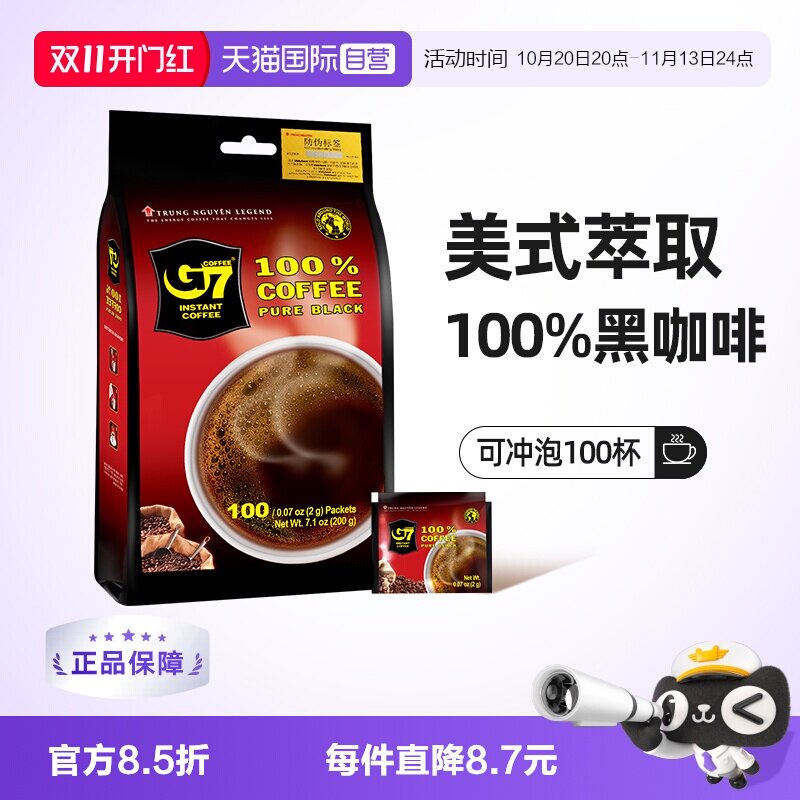 G7美式速溶纯黑咖啡100包