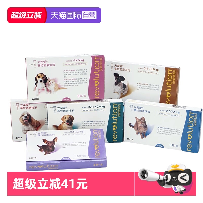 【自营】大宠爱猫咪狗狗驱虫宠物体内外一体驱虫药硕腾海乐妙内驱