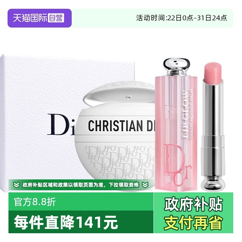 【自营】Dior/迪奥礼盒变色唇膏口红纹多用护手霜套装圣诞送女友