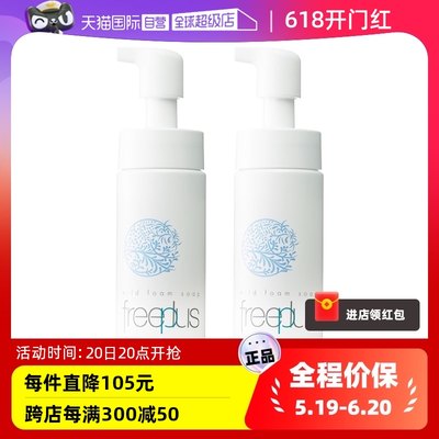 【自营】Freeplus/芙丽芳丝泡沫洁面温和洗面奶深层清洁150ml*2