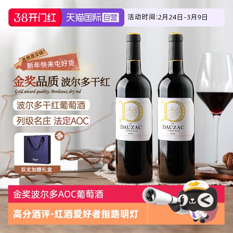 【自营】法国原瓶进口红酒波尔多AOC金奖干红葡萄酒礼盒装送礼