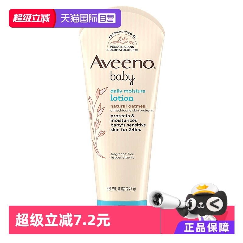 自营身体乳Aveeno227g