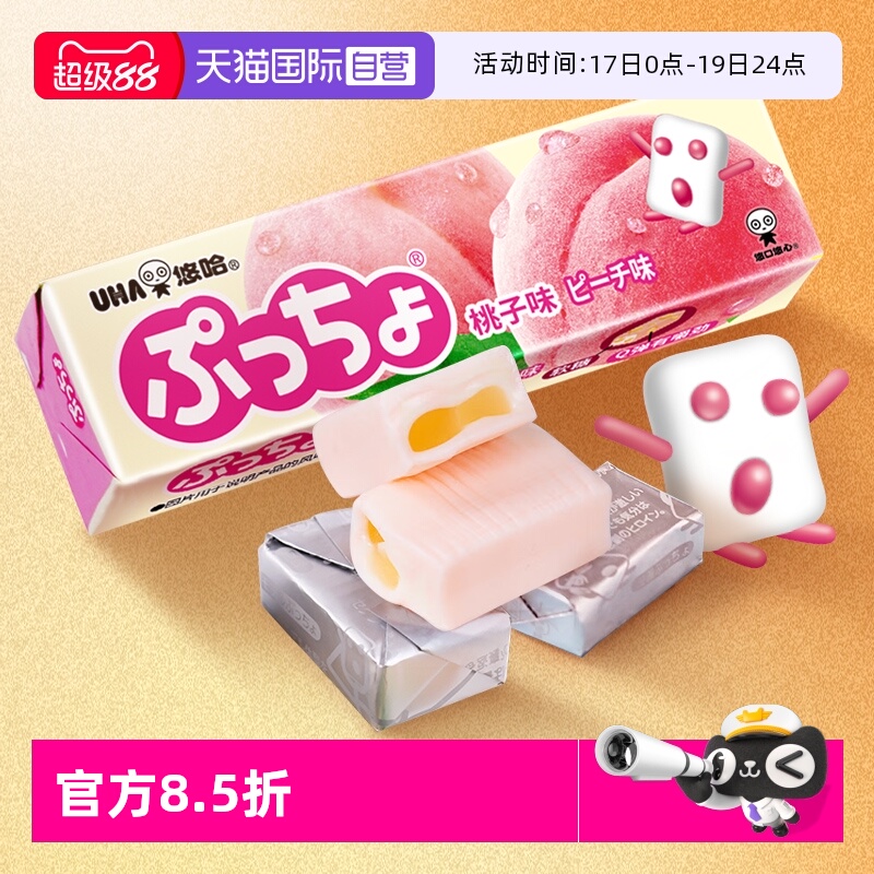 【自营】UHA悠哈软糖50g水蜜桃味日本进口味觉糖零食白桃糖果条装