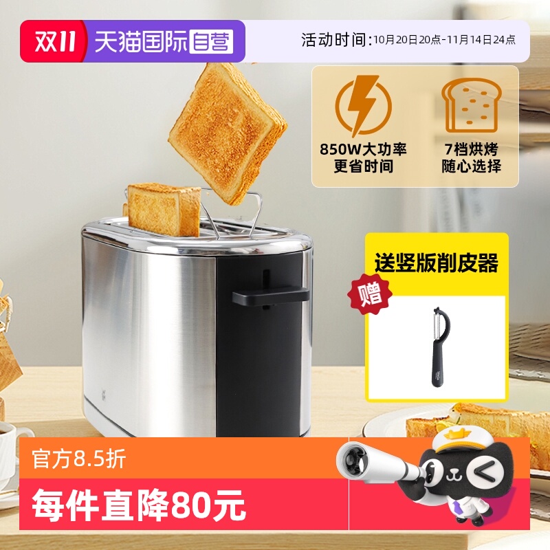 【自营】德国wmf烤面包机家用早餐机多功能烤吐司机加热多士炉