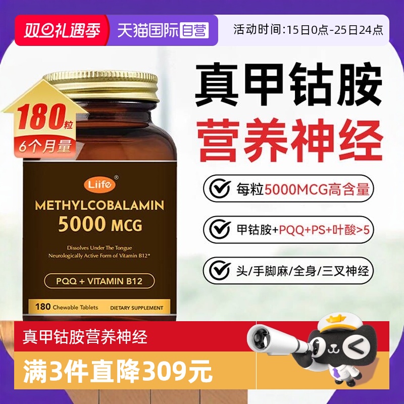 Liife甲钴胺片营养神经维生素b12