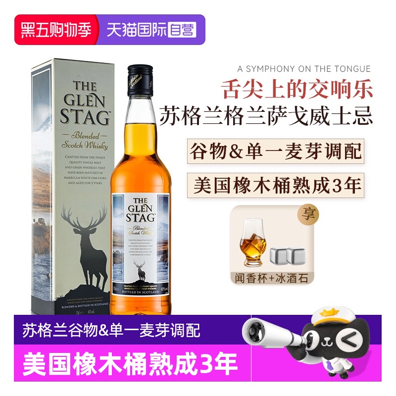 【自营】苏格兰进口单一麦芽谷物威士忌调配美国橡木桶熟成3年