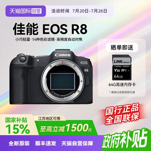 【自营】江苏15%国家补贴佳能R8 全画幅专业高清人像4k微单相机