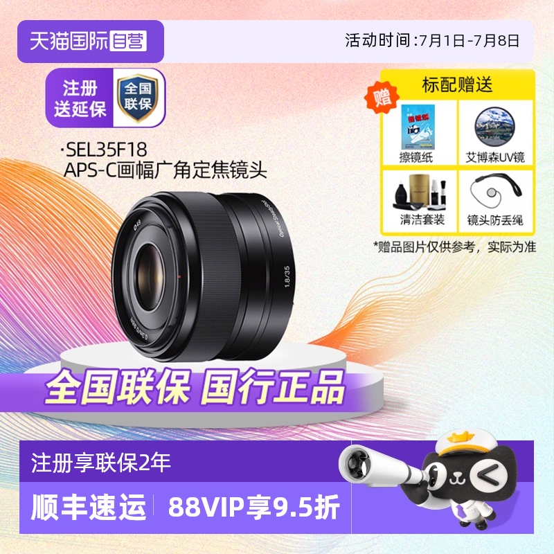 【自营】索尼/SONY E 35mm F1.8 OSS APS-