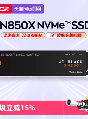 【自营】WD西部数据SN850X M.2接口 SSD固态RGB游戏黑盘 PCIe4.0