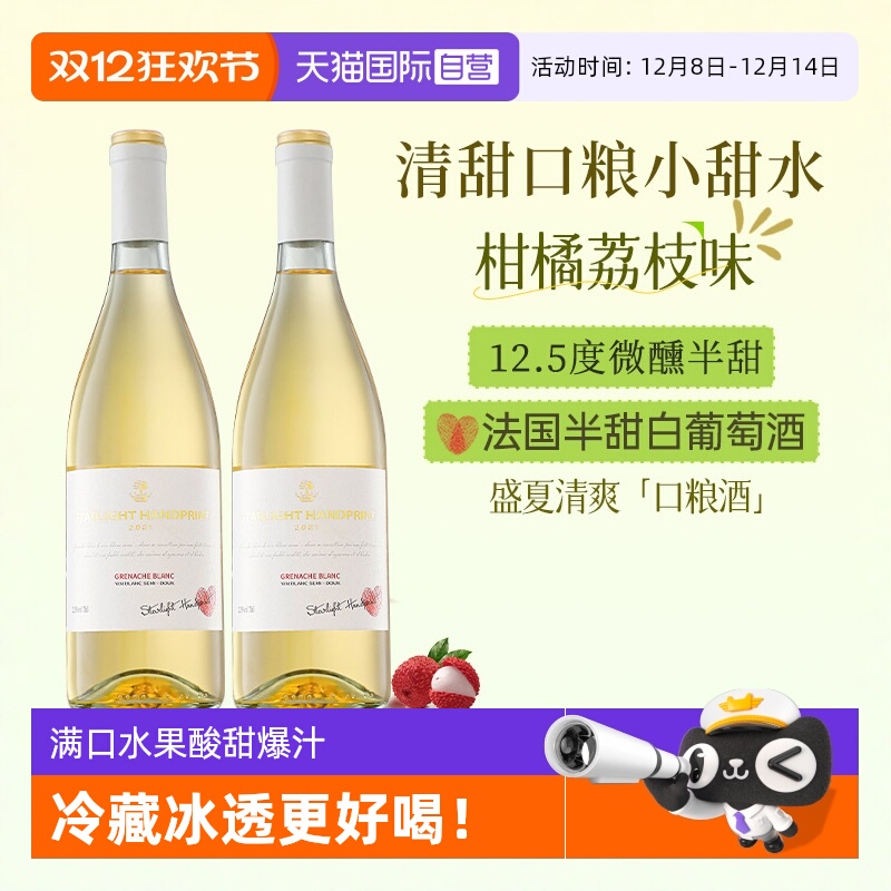 【自营】法国进口半甜白葡萄酒白歌海娜半甜型双支整箱装赠香槟杯