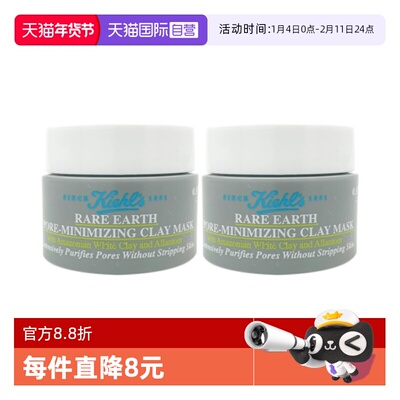 【自营】Kiehl＇s/科颜氏亚马逊白泥清洁面膜14ml*2 王牌白泥面膜
