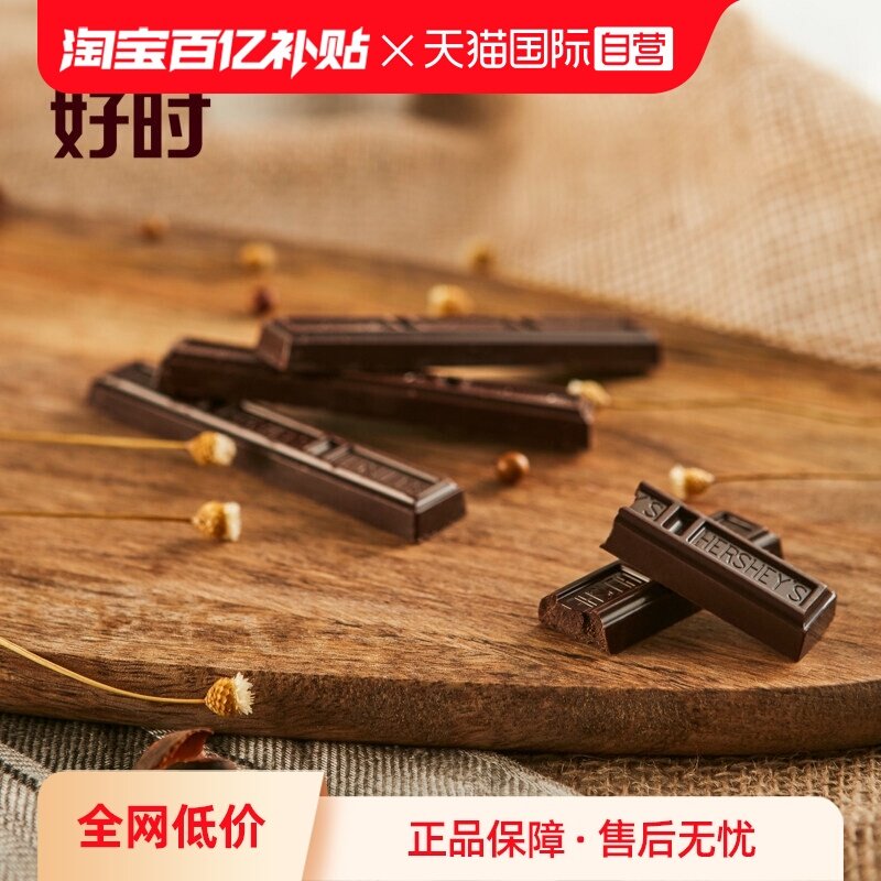 【自营】好时 曲奇奶香白巧克力排块210g糖果零食喜糖生日礼物,零食/坚果/特产,饼干巧克力,淘宝优惠券,粉丝福利购,淘宝优惠卷