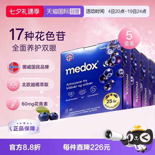 挪威高浓花青素越橘精华MEDOX