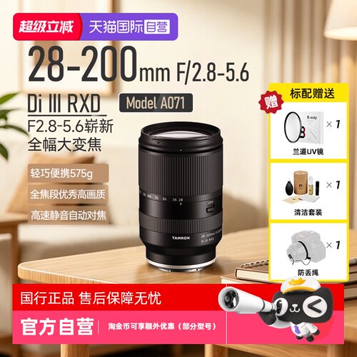 腾龙28-200数码微单镜头
